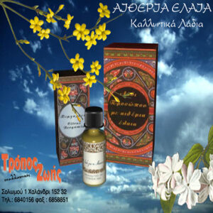 Aromatherapy Products