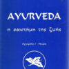 εξώφυλλο βιβλίου AYURVEDA